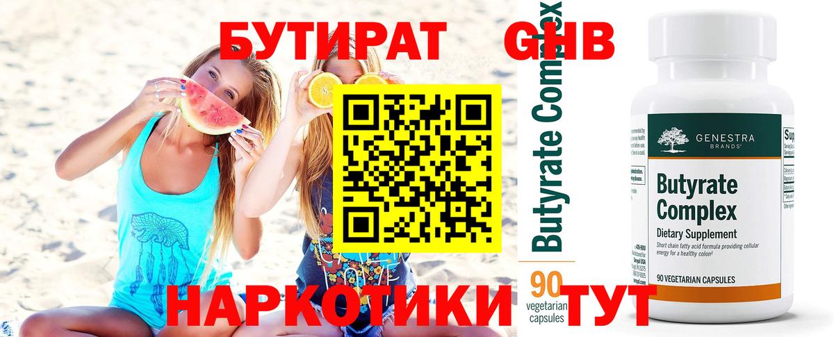 БУТИРАТ буратино  Вход с VPN  Мариинск 