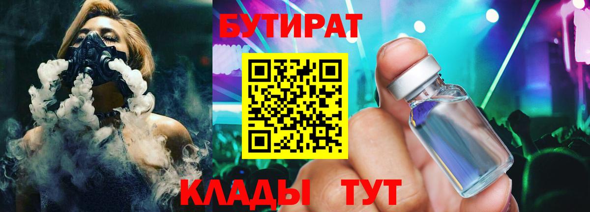 БУТИРАТ бутандиол Мариинск