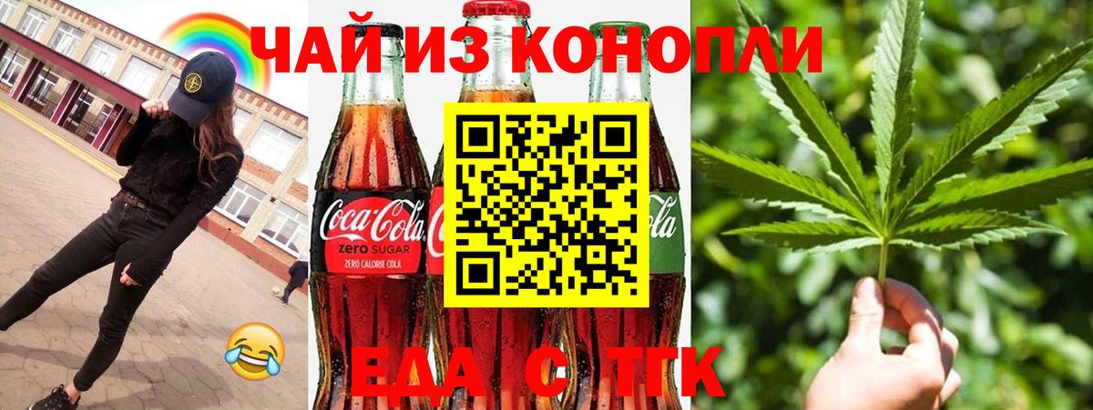 Печенье с ТГК марихуана  Вход с VPN  Мариинск 