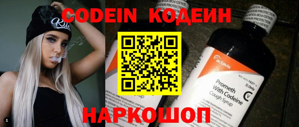 Мариинск  Кодеин Purple Drank  Кодеин напиток Lean (лин)  Вход с VPN 