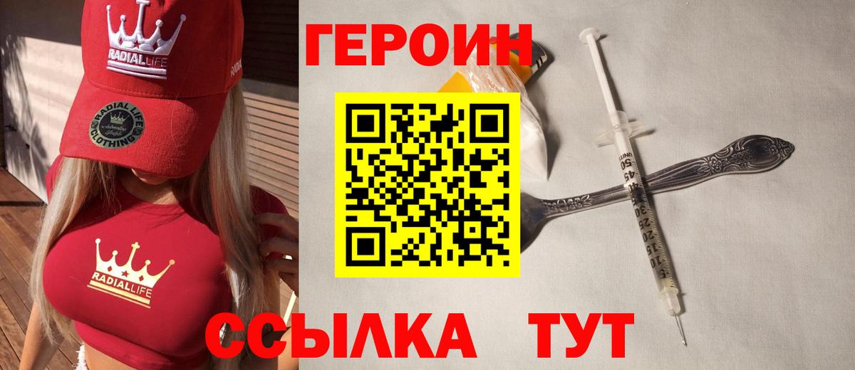 Героин Heroin  Героин  Мариинск  Вход с VPN 