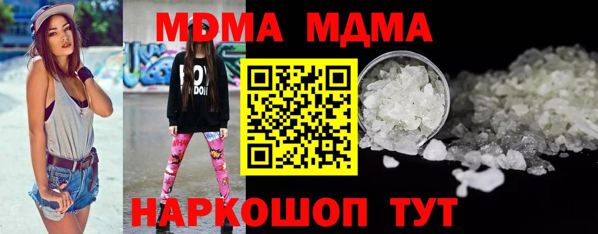 МДМА crystal  Вход с VPN  MDMA  Мариинск  МДМА crystal 