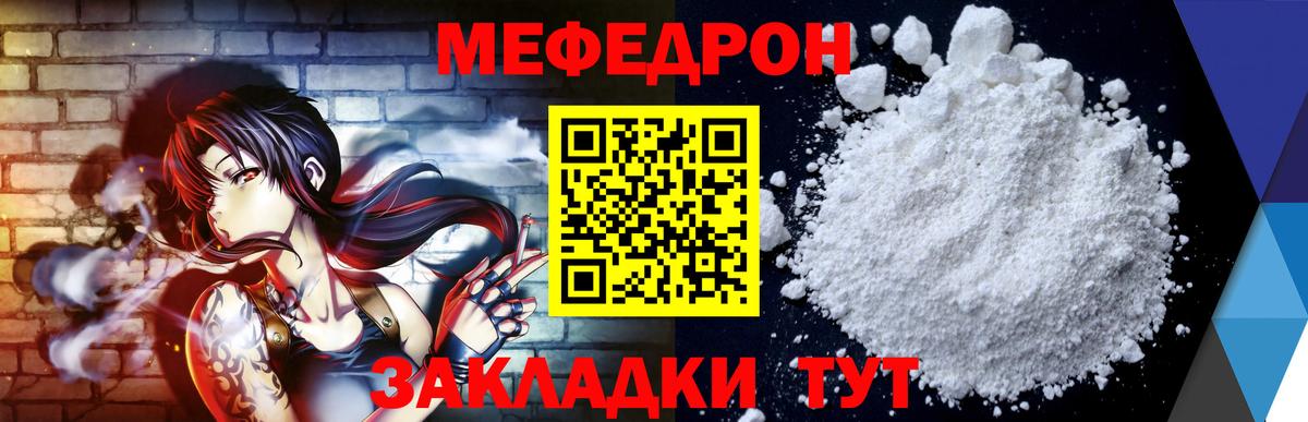 Меф  МЕФ mephedrone  Мефедрон  Вход с VPN  Мариинск 