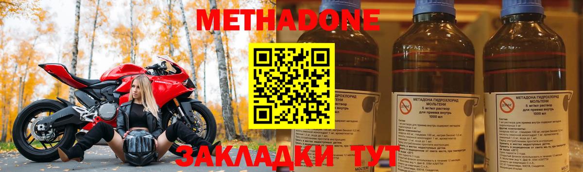 Метадон белоснежный  Метадон кристалл  Вход с VPN  Мариинск 