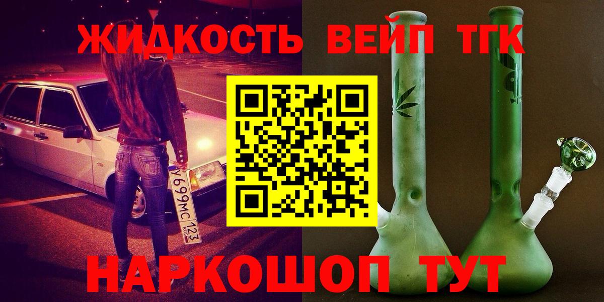 ТГК THC oil  Вход с VPN  Дистиллят ТГК вейп  Мариинск 